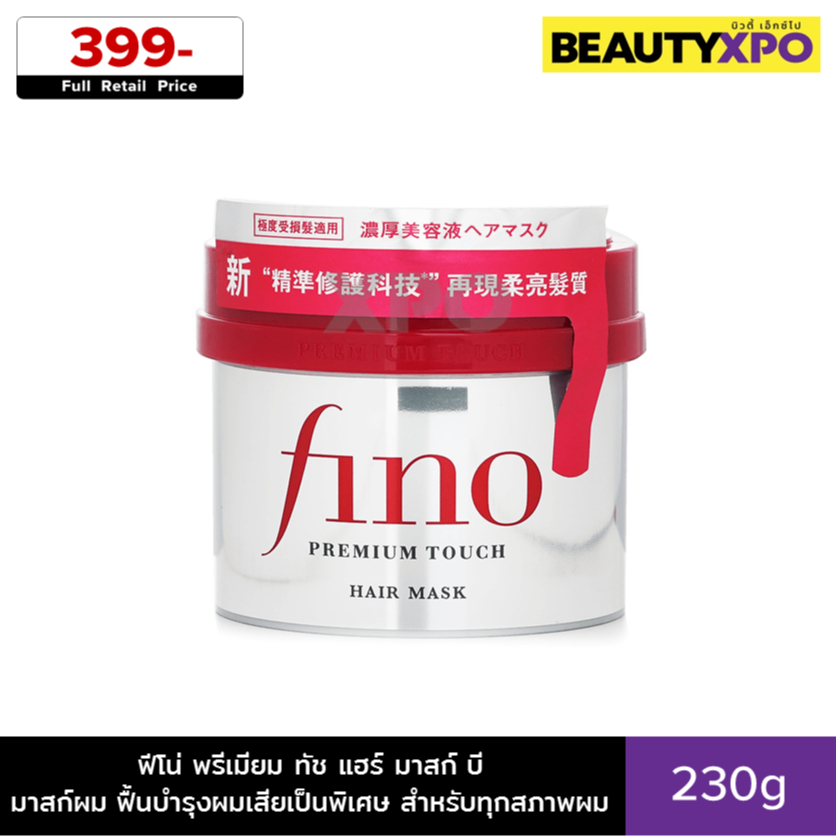 Fino Premium Touch Hair Mask 230g ฟีโน่ พรีเมียม ทัช แฮร์ มาสก์ บี มาสก์ผม ฟื้นบำรุงผมเสียเป็นพิเศษ สำหรับทุกสภาพผม