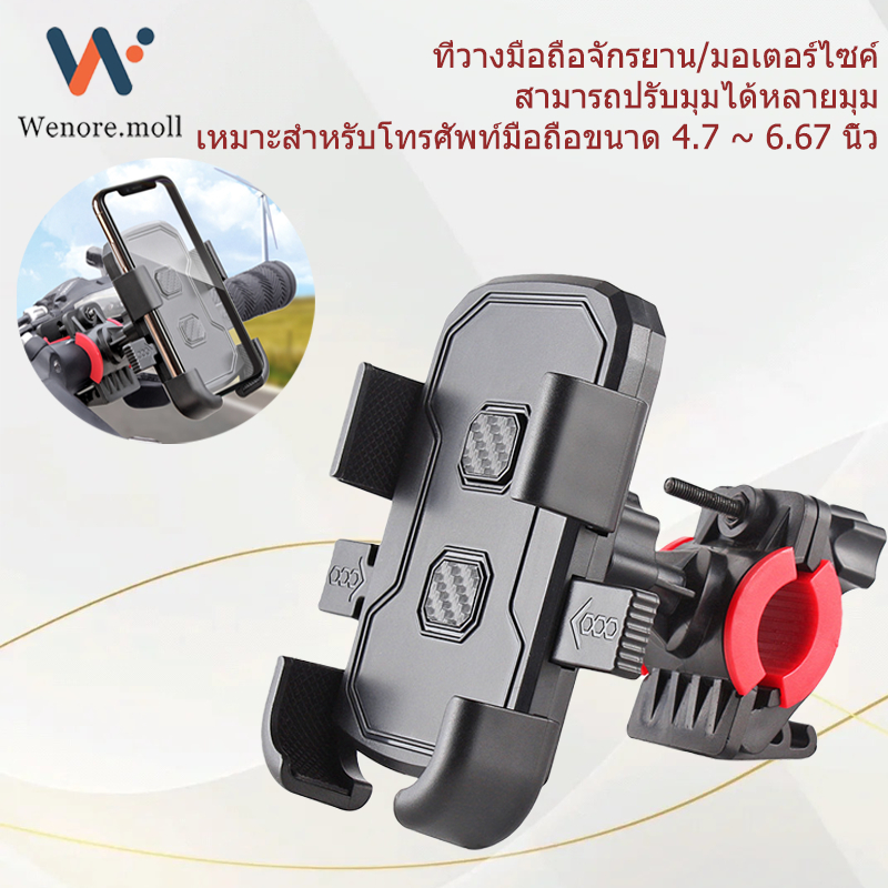 อุปกรณ์เสริมสำหรับจักรยาน ที่วางโทรศัพท์มือถือ สำหรับจักรยาน และรถจักรยานยนต์