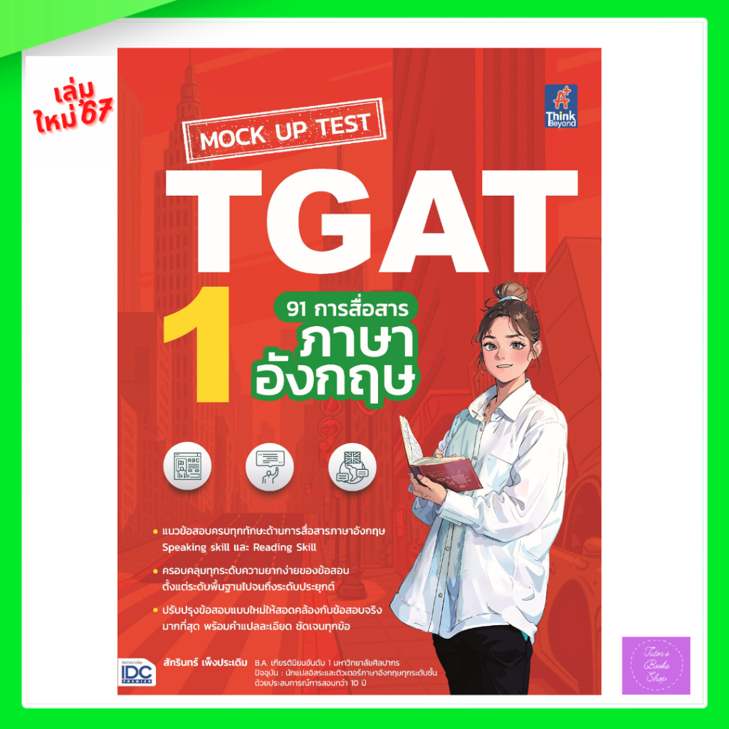 Mock Up Test TGAT1 : 91 การสื่อสารภาษาอังกฤษ