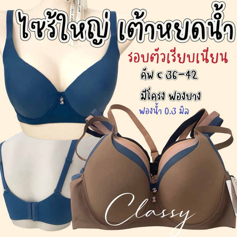 เสื้อในไซร้ใหญ่ sister hood 892 มีโครง ทรงเต้าหยดน้ำ เรียบสวย เก็บทรงเก็บเนื้อ รอบตัวไร้ขอบ