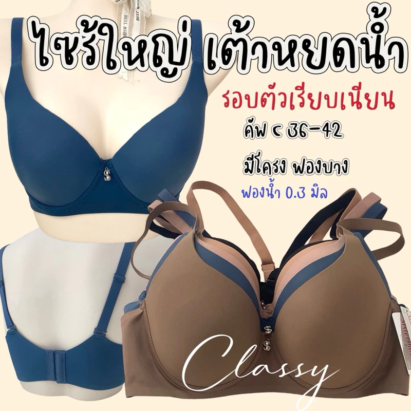 เสื้อในไซร้ใหญ่ sister hood 892 มีโครง ทรงเต้าหยดน้ำ เรียบสวย เก็บทรงเก็บเนื้อ รอบตัวไร้ขอบ