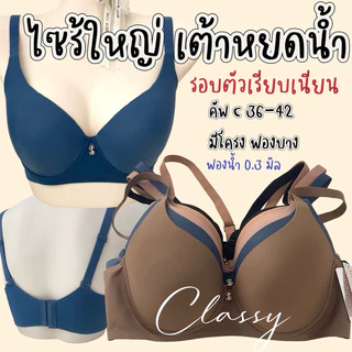 เสื้อในไซร้ใหญ่ sister hood 892 มีโครง ทรงเต้าหยดน้ำ เรียบสวย เก็บทรงเก็บเนื้อ รอบตัวไร้ขอบ