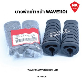 ยางพักเท้าหน้าW110i เวฟ110i