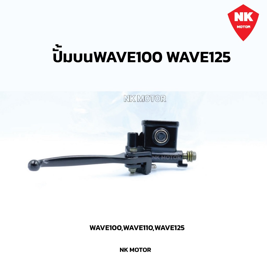 ปั๊มบนW100,W125,R,S,iบังลม สีดำ