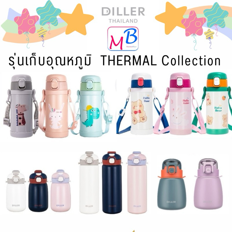 Diller กระติกน้ำรุ่นเก็บอุณหภูมิ