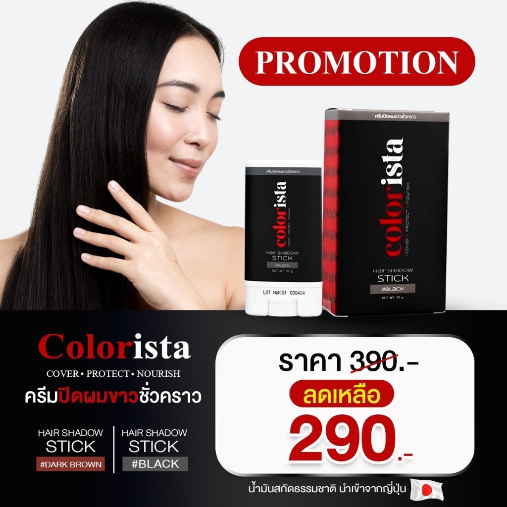 บาล์มปิดหงอก Colorista คัลเลอร์ลิสต้า ปิดสนิทใน1นาที พร้อมบำรุงรากผม ไม่เหนียวเหนอะ กันน้ำ กันเหงื่อ ใช้ได้ทุกวัน 10 g