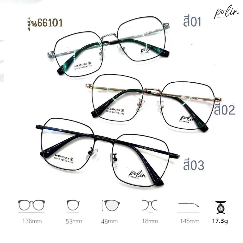 Polin กรอบแว่นสายตา รุ่น 66010 เนื้อวัสดุดีเบต้าไทเทเนี่นม ยืดหยุ่น ไม่หัก