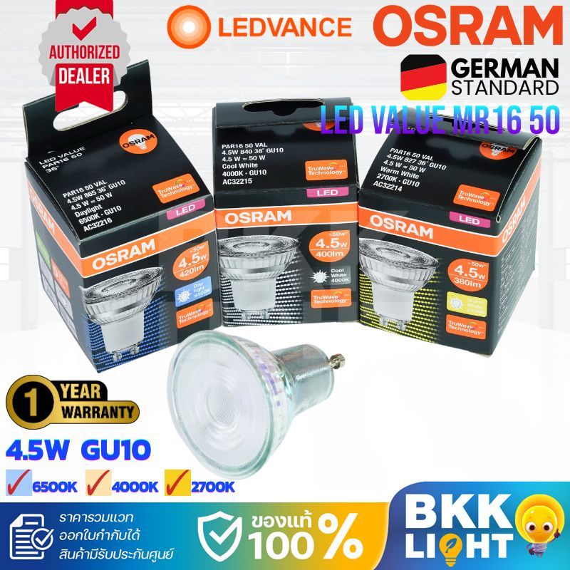 Osram หลอดไฟ GU10 LED 4.5w รุ่น Value มุม 36D 220V CRI80 RA80 (ต่อตรง) PAR16 50 ประกัน 1 ปี