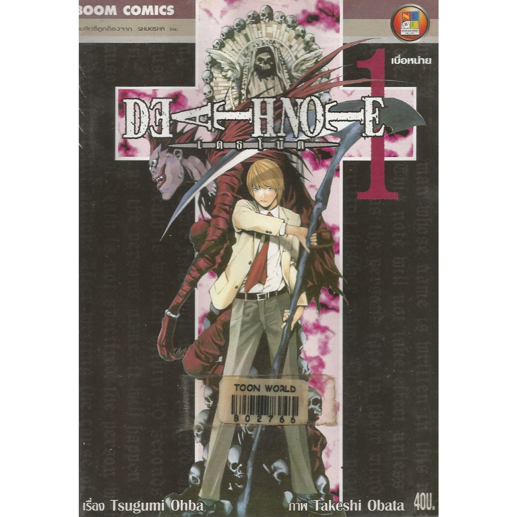 หนังสือการ์ตูน DEATH NOTE เดธโน๊ต 12 เล่มจบ 500 บาท