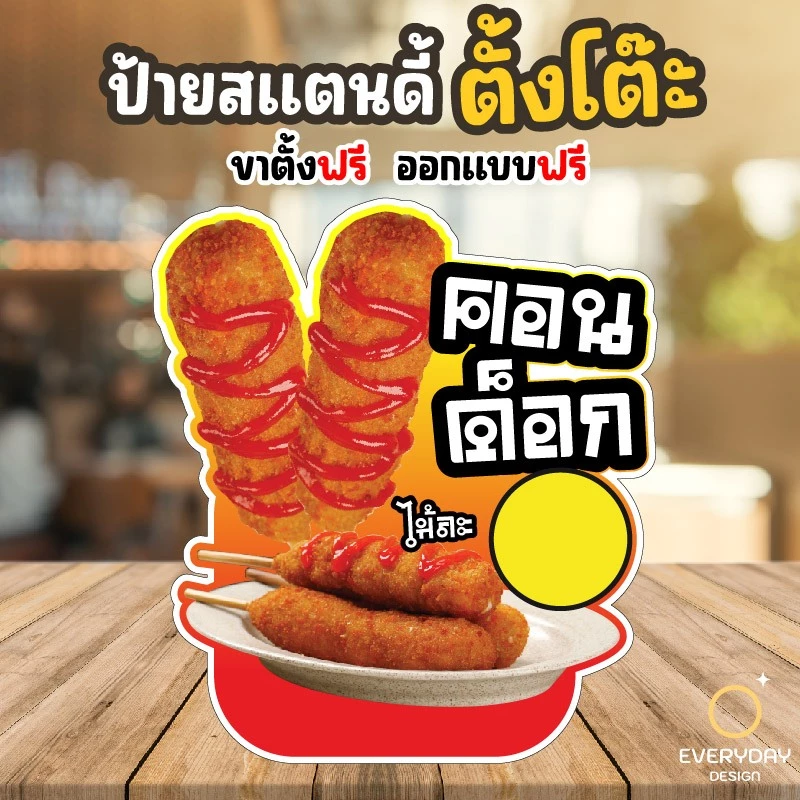 ป้ายเมนูของทอด อาหารทานเล่น ป้ายสแตนดี้ตั้งโต๊ะ พร้อมขาตั้ง ขนาด A4 A3 A2 A1  ป้ายฟิวเจอร์บอร์ด พร้อมส่ง thumbnail 10