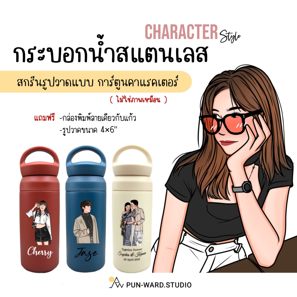 กระบอกน้ำสแตนเลสเก็บความร้อน-เย็น สกรีนUVพรีเมียม รูปวาดแบบคาแรคเตอร์ ของขวัญ วันพิเศษ gift