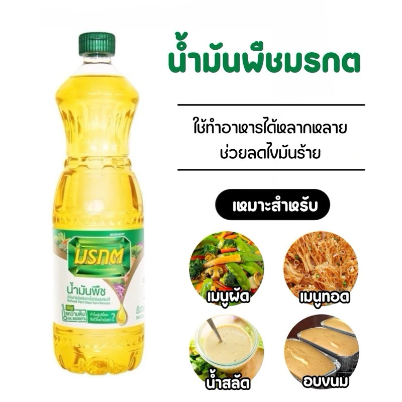 น้ำมันปาล์ม มรกต 1 ลิตร คุณภาพดี ใช้ได้หลากหลาย thumbnail 7