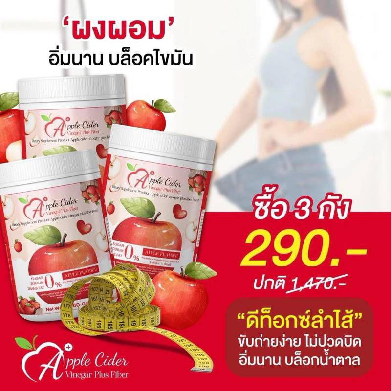 Apple cider ไฟเบอร์ แอปเปิ้ล3ถัง/60กรัมลดพุงช่วยขับถ่าย/ส่งฟรี/ส่วนลดc3