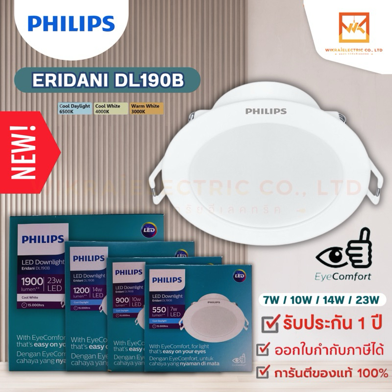 PHILIPS โคมไฟดาวน์ไลท์ LED EyeComfort แบบฝังฝ้าทรงกลม รุ่น Eridani DL190B 7W 10W 14W 23W ขนาดเจาะฝ้า 3.5“ 4.5“ 5.5” 7.5“
