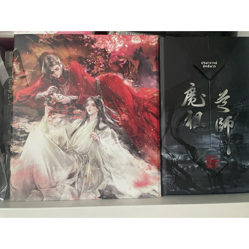 (ติดจอง ) Boxset นิยาย สวรรค์ประทานพร ปรมาจารย์ลัทธิมาร