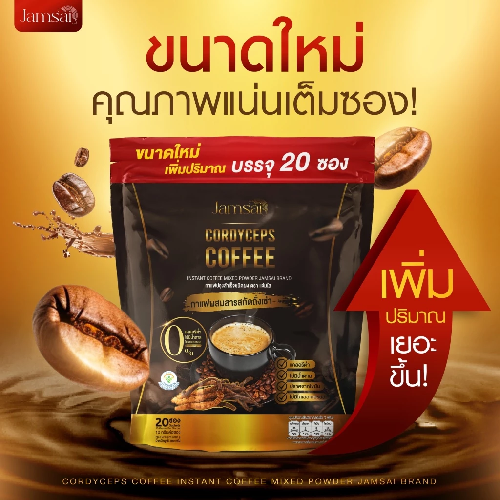 [ของแท้ ‼️| พร้อมส่ง ] รับตรงจากแบรนด์ กาแฟแจ่มใส jamsai เร่งเผาผลาญ บวมเบียร์ คุมหิว อิ่มนาน thumbnail 9