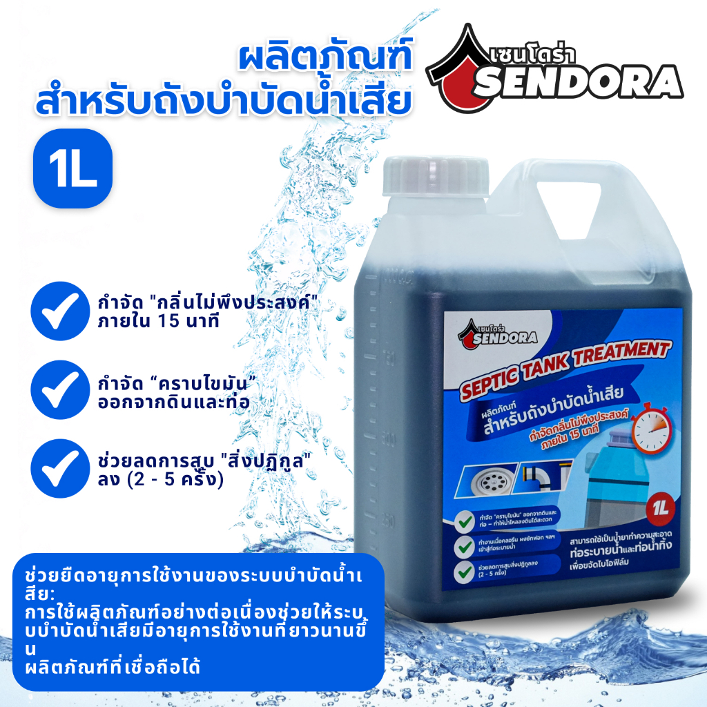 Sendoraดับกลิ่นย่อยสลายของเสียป้องกันการอุดตันบำบัดถังบำบัดน้ำเสียรักษาถังบำบัดน้ำเสียลดค่าใช้จ่ายในการบำรุงรักษา