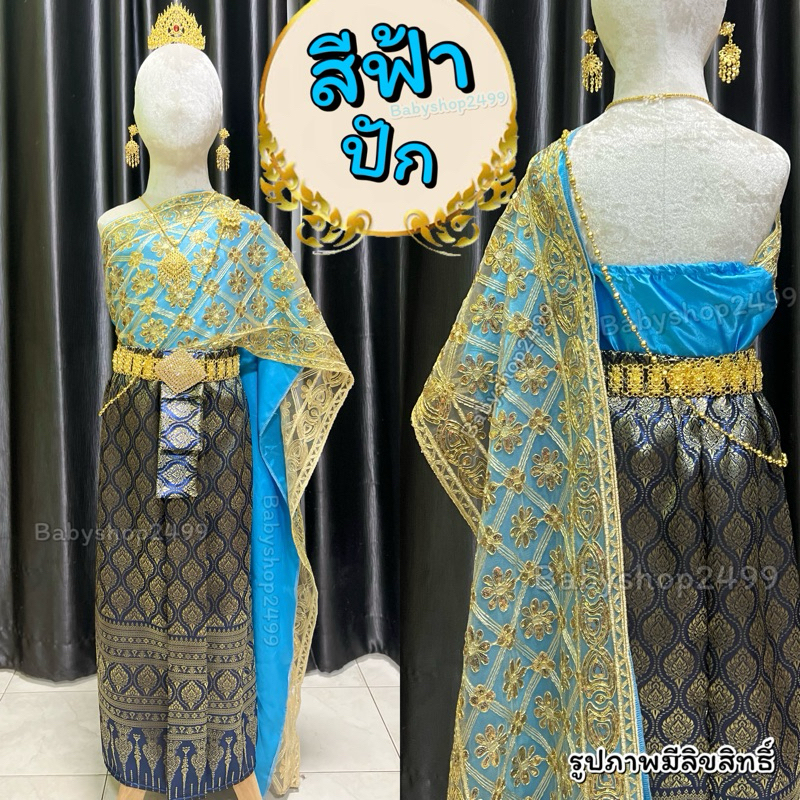 ชุดไทยเด็ก ชุดไทยคนโต สไบลูกไม้2ชั้น + ผ้าถุงไหมแพรวา  พร้อมส่ง