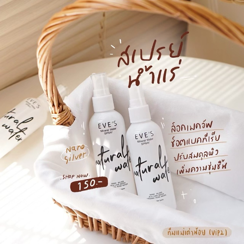 สเปรย์น้ำแร่ ล๊อคเมคอัพ