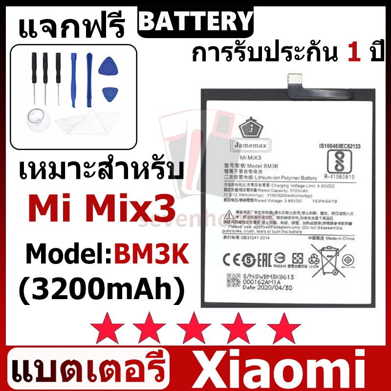 Xiaomi Mi Mix3 รุ่น BM3K รับประกันแบตเตอรี่ 1 ปี พร้อมชุดเครื่องมือ