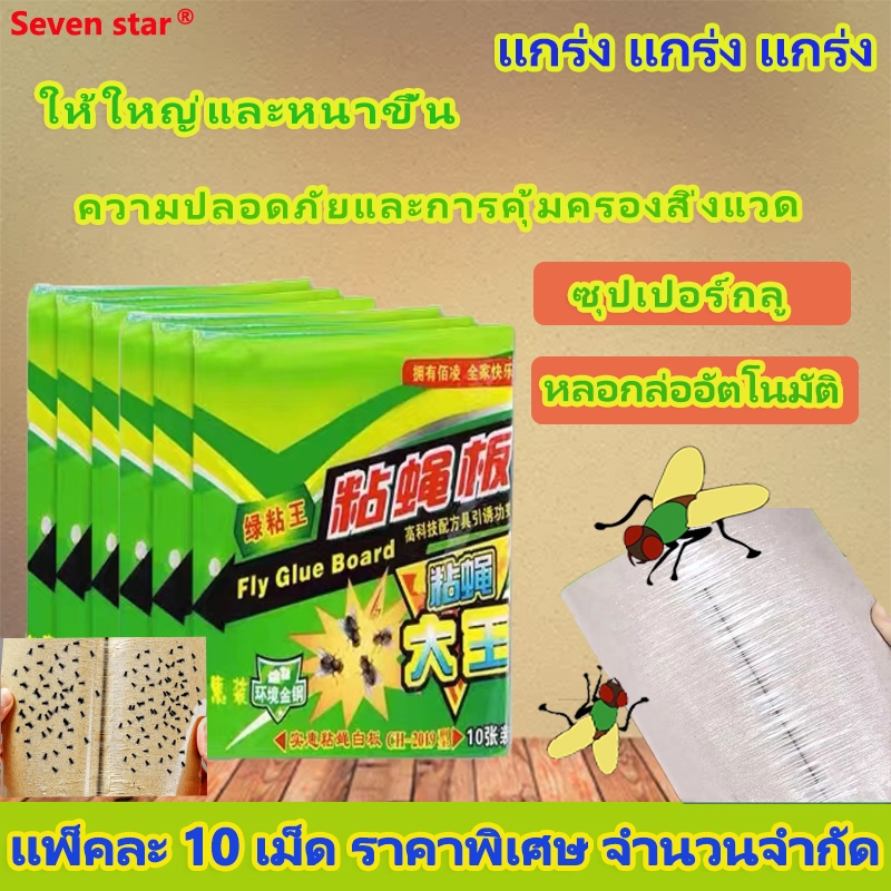 （10 ซอง 100 แผ่น）จับแมลงวัน1000ตัวได้ กาวดักแมลงวัน ที่ดักแมลงวัน แผ่นติดแมลงวัน กาวติดแมลงวัน แผ่นดักแมลงวัน ดักแมลงว