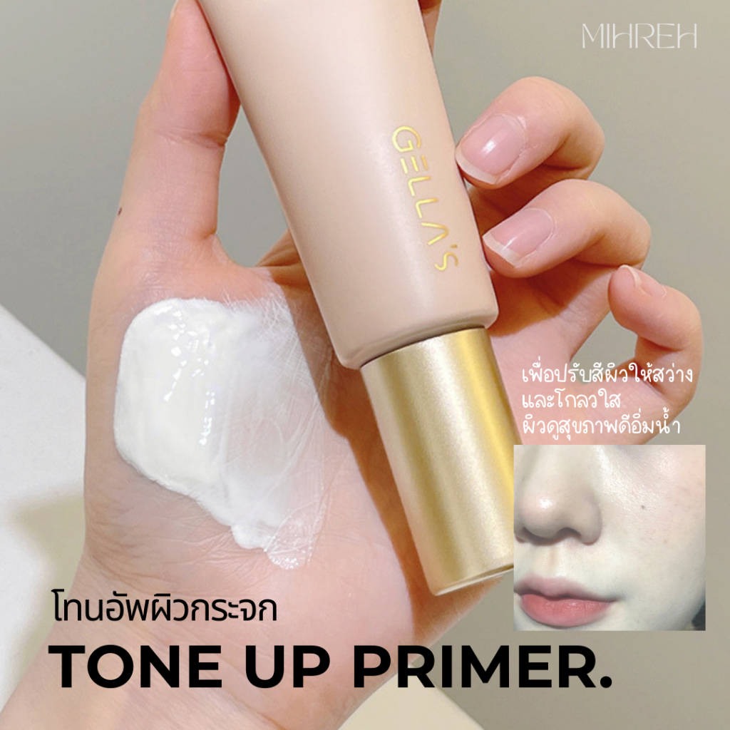 [6054](พร้อมส่ง) Tone Up Primer โทนอัพผิวกระจก