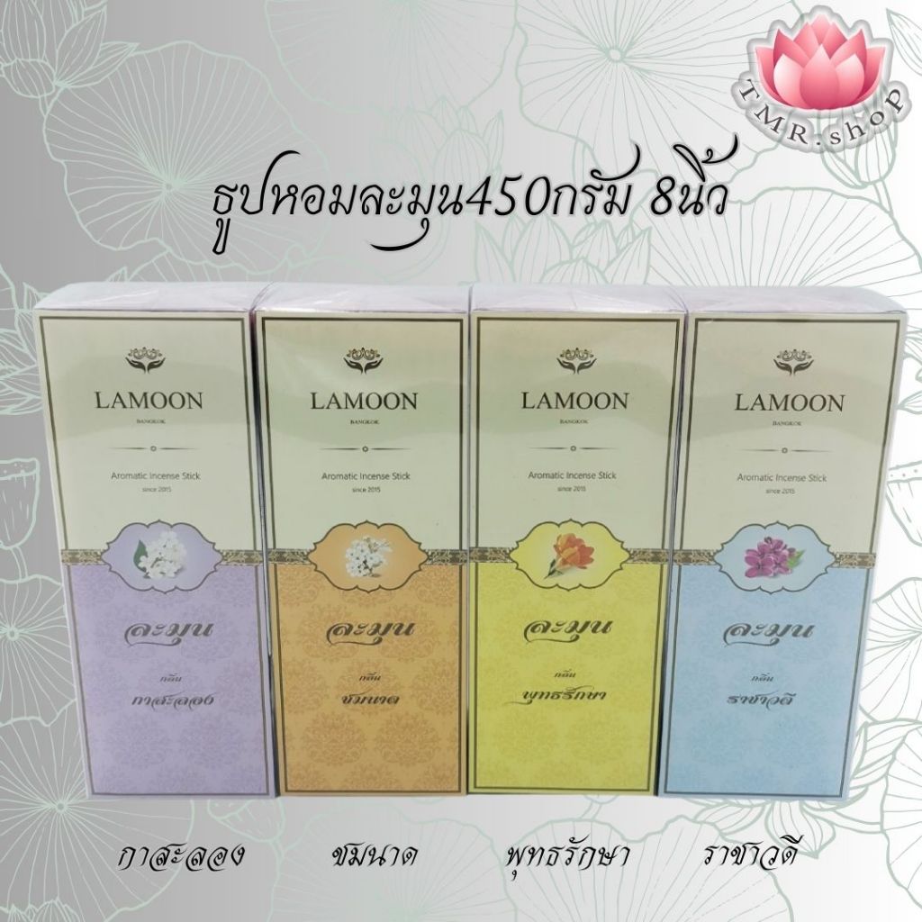 ธูปหอมอโรม่า แบบกระบอกสั้น ตราละมุน ขนาดก้าน8นิ้ว หนัก450กรัม กลิ่นหอมนุ่ม