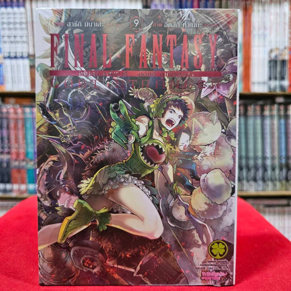 (แยกเล่ม) FINAL FANTASY LOST STRANGER ไฟนอล แฟนตาซี ลอสท์ สเตรนเจอร์ เล่มที่ 1-9 หนังสือการ์ตูน มังงะ มือหนึ่ง LC