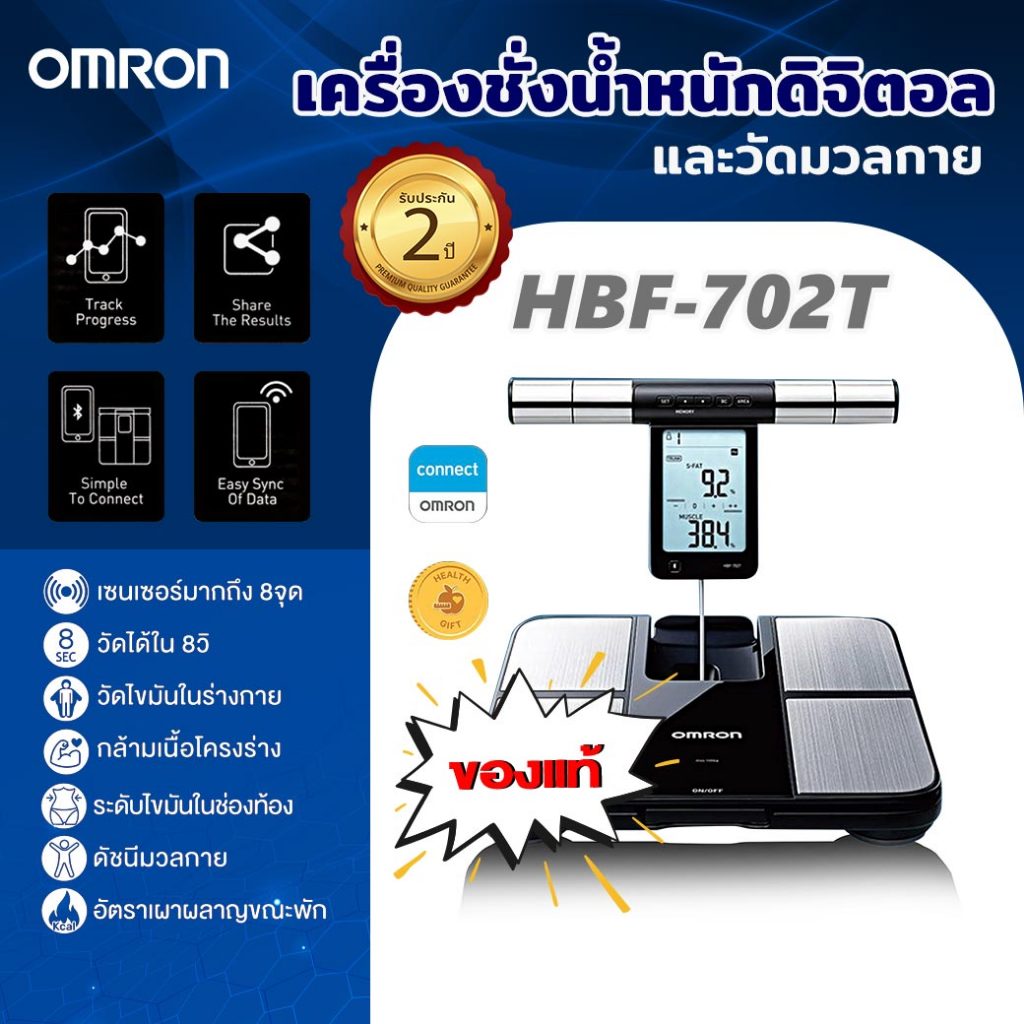 OMRON เครื่องชั่งน้ำหนักและวัดมวลกาย HBF-702T ออมร่อน 365wecare รูปที่ 4