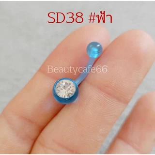 SD38 จิวสะดือพลาสติก เพชรขาว ก้าน 1.6*10 มม. *สำหรับคนแพ้ง่าย*