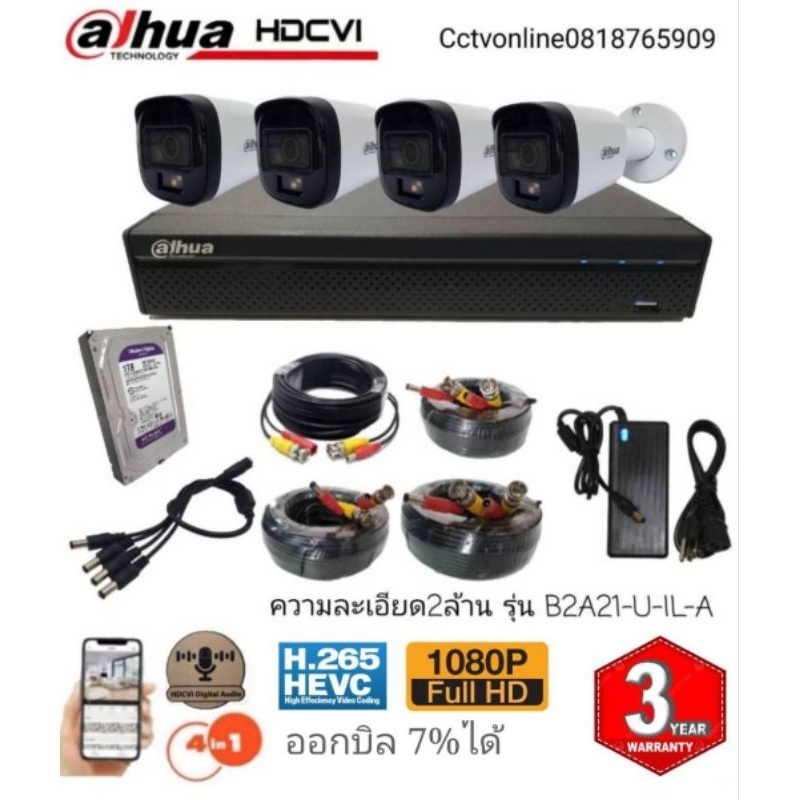 ชุดกล้องวงจรปิด DAHUAรุ่น XVR4104HS-X1+กล้องวงจรปิด DAHUA รุ่น2mp