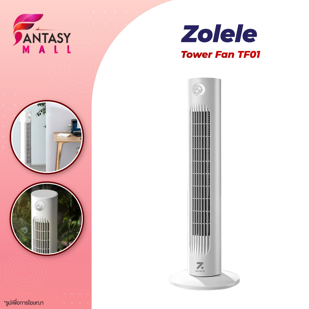 Zolele Tower Fan TF01/TF02 พัดลมตั้งพื้น พัดลมทาวเวอร์ จอแสดงผล LED พร้อมแสดงอุณหภูมิโดยรอบ