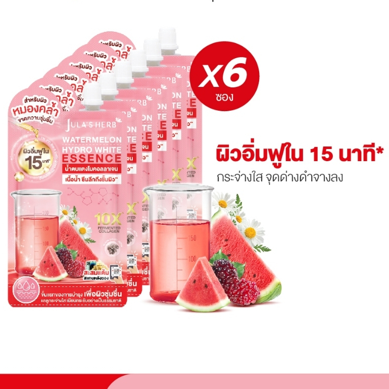 น้ำตบแตงโมคอลลาเจน จุฬาเฮิร์บ WATERMELON HYDRO WHITE ESSENCE(ราคาส่งยกกล่อง6ซอง)