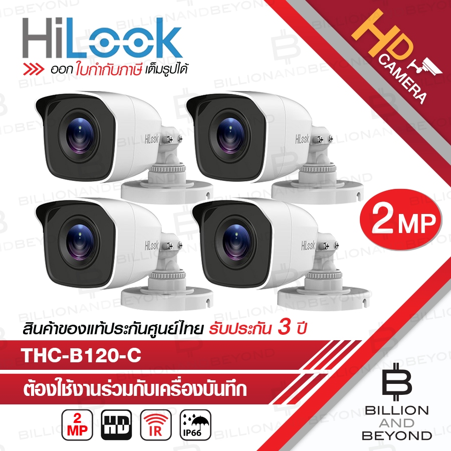 HILOOK THC-B120-C (2.8 / 3.6 mm.) กล้องวงจรปิดระบบ HD 4IN1 ความละเอียด 2 MP PACK 4 ตัว BY BILLION AND BEYOND SHOP