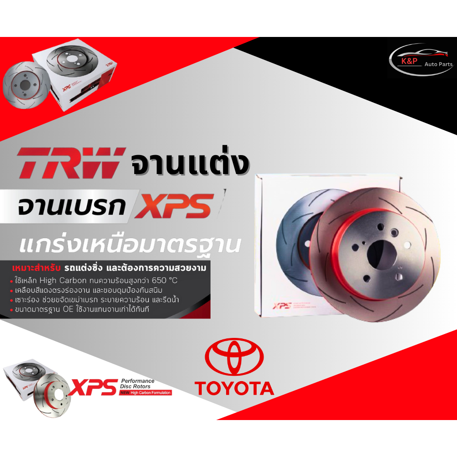 TRW xps จานเบรคหลัง TOYOTA Alphard Vellfire III '15-