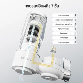Simplus เครื่องกรองต่อปลายก๊อกน้ำ กรอง 7 ชั้น องค์ประกอบตัวกรองเซรามิก ล้างทำความสะอาดได้ JSQH005