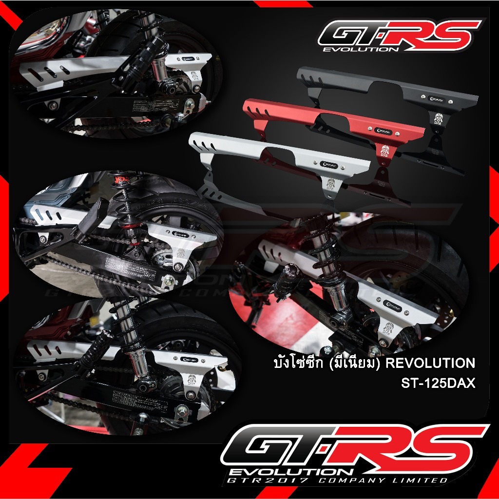 บังโซ่ มีเนียม ST125 DAX บังโซ่ซีก มีเนียม ครอบบังโซ่ ที่บังโซ่ REVOLUTION