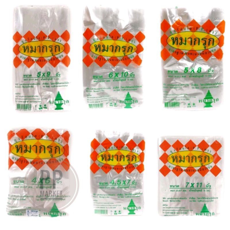 ถุงร้อน (500กรัม) เบอร์ 4x6 5x8 6x10 7x11 8x12นิ้ว ถุงใส่อาหาร ถุง