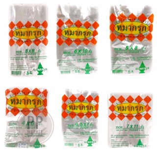 ถุงร้อน (500กรัม ) *ยี่ห้อแล้วแต่ล็อต หลากหลายเบอร์ ถุงใส่อา…