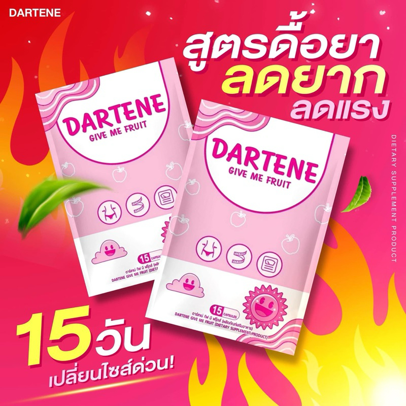 Dartene by Shikku ของแท้100% ส่งฟรี แถมDe-tox