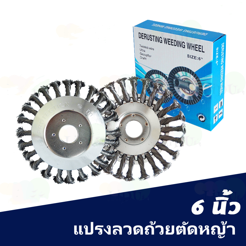 แปรงลวดถ้วยตัดหญ้า 6 นิ้ว / 10 นิ้ว ใช้กับเครื่องตัดหญ้าน้ำมัน รูกลาง 25.4mm ขจัดวัชพืช แบบถอนรากถอนโคน