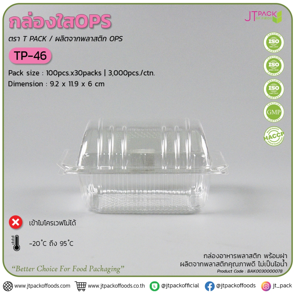 กล่องใส TP-46 กล่องทีพี 46 แพ็ค 100 ใบ ไม่ล็อค