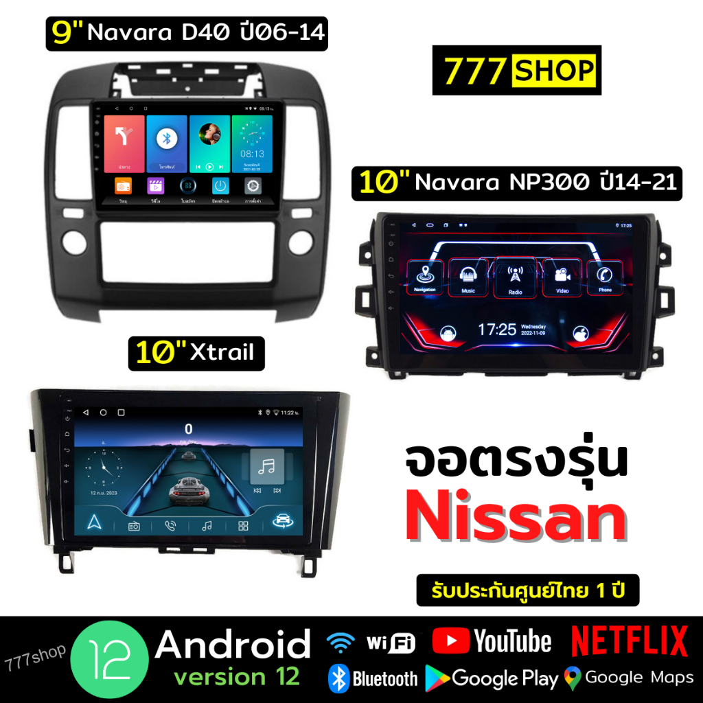 จอ android รถยนต์ NISSAN Navara NP300 Xtrail พร้อมหน้ากากปลั๊กตรงรุ่น จอติดรถยนต์ จอแอนดรอย Carplay