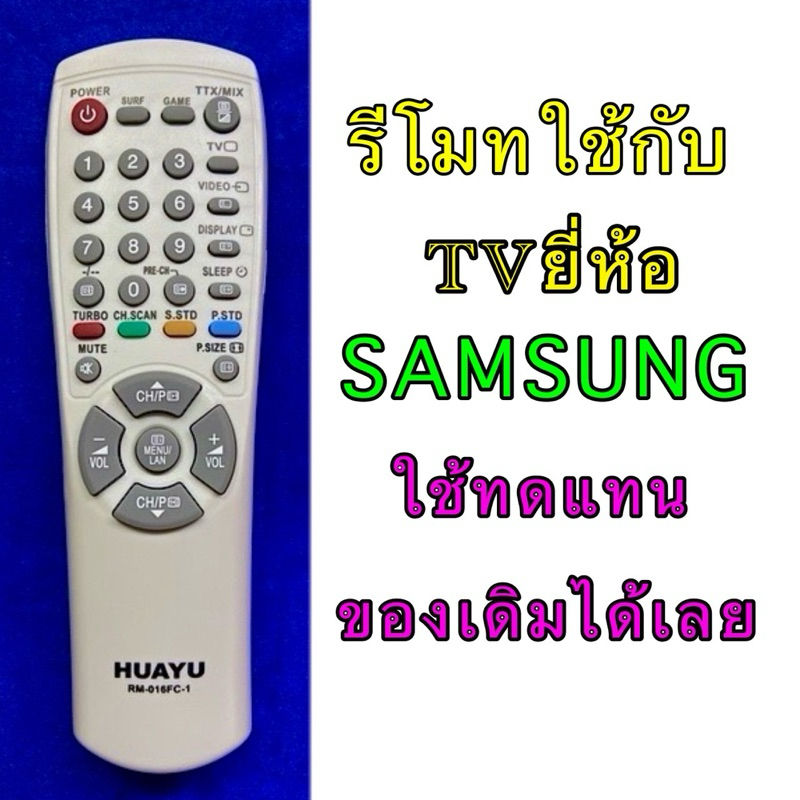 รีโมทTV รวม SamSung รหัสรีโมท RM-016FC-C