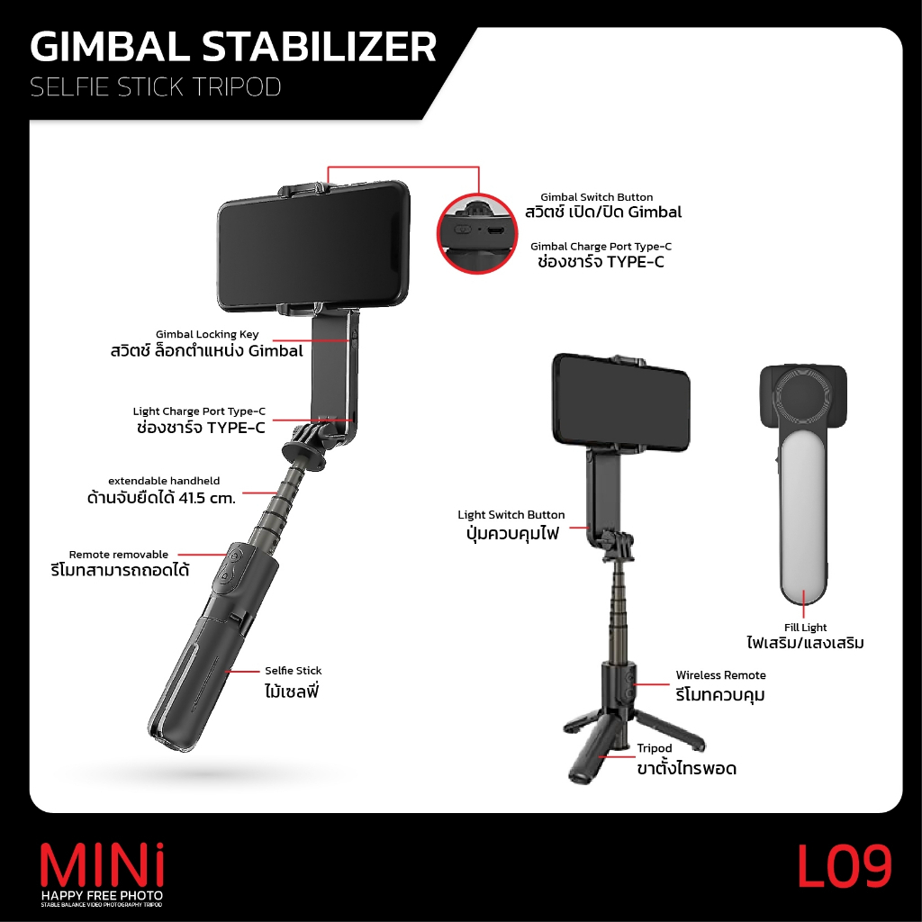 Gimbal stabilizer รุ่น L09 กิมบอล+ไม้เซลฟี่ ของแท้ 100% พร้อมส่ง