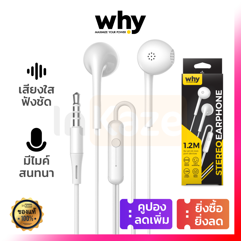 มีประกัน 1 ปี Why Melody หูฟังสาย Jack แจ็ค 3.5 mm มีไมค์ เสียงดัง เสียงใส HD