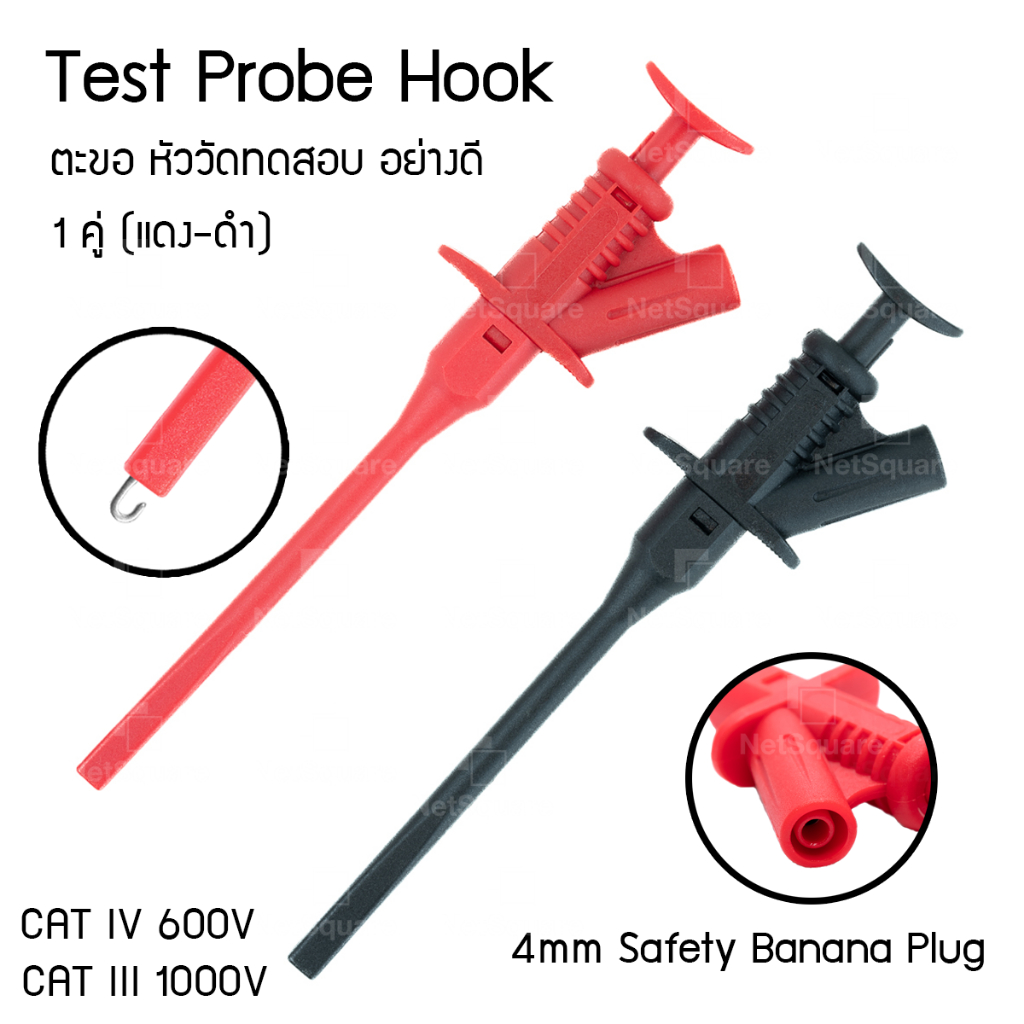 Test Probe Hook หัววัดตะขอเกี่ยว Banana 4mm [1 คู่]