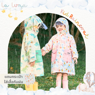 La Luna เสื้อกันฝนเด็ก (Kid Raincoat)