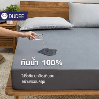 DUDEE ผ้าปูที่นอน กันน้ำ100% ขนาด 3.5ฟุต/5ฟุต/6ฟุต