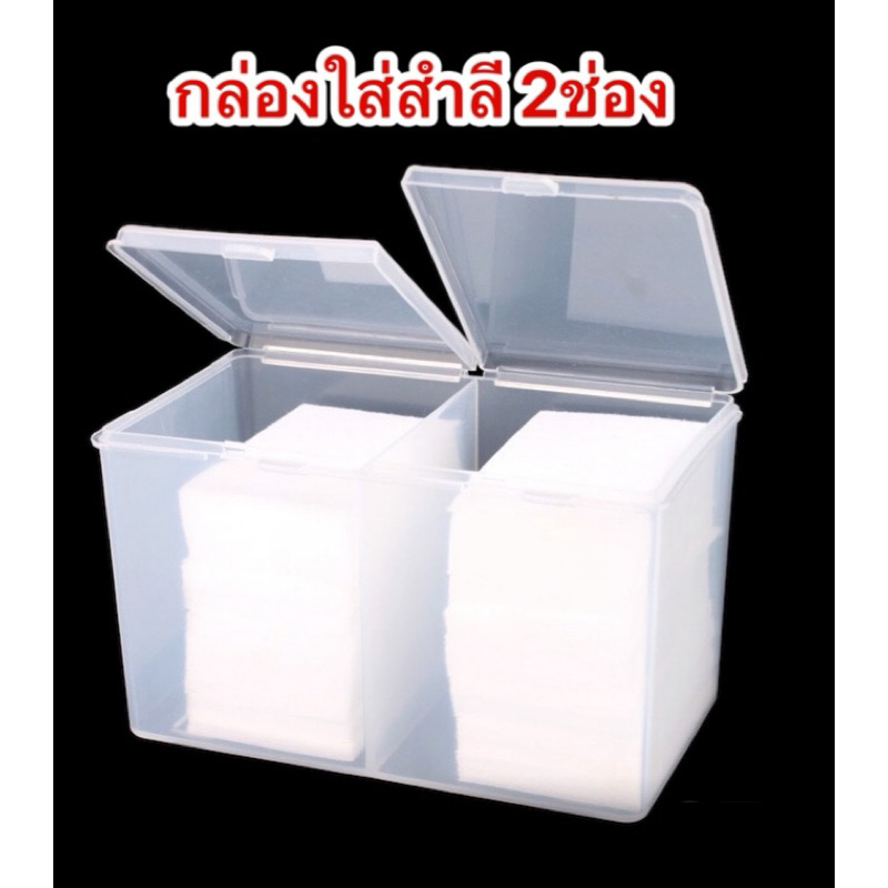 กล่องใส่สำลี ใส่อุปกรณ์เล็บ 2ช่อง อุปกรณ์ทำเล็บ พร้อมส่ง